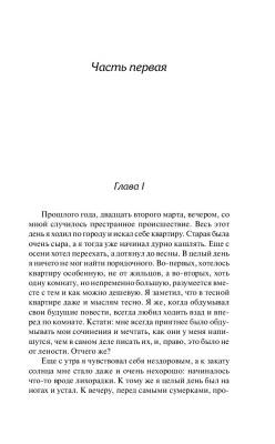 Униженные и оскорбленные с доставкой по Минску от 70 рублей бесплатно!